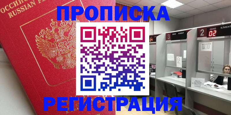 временная регистрация недорого в Судаке